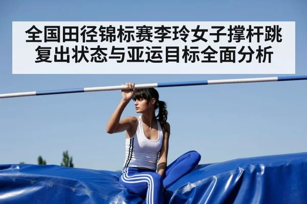 female pole vaulter